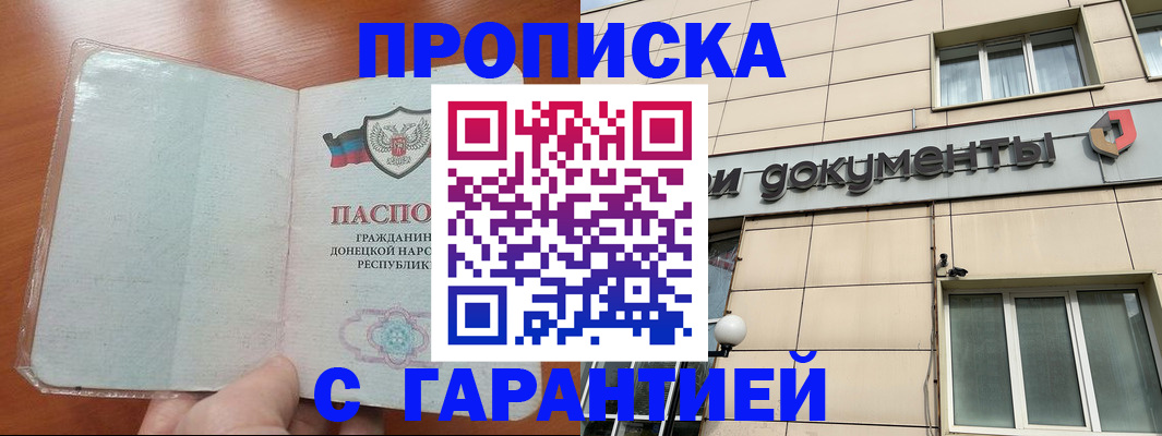 прописка законно в Струнино