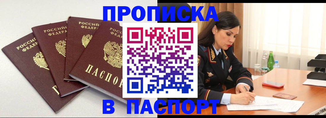 временная регистрация надежно в Струнино
